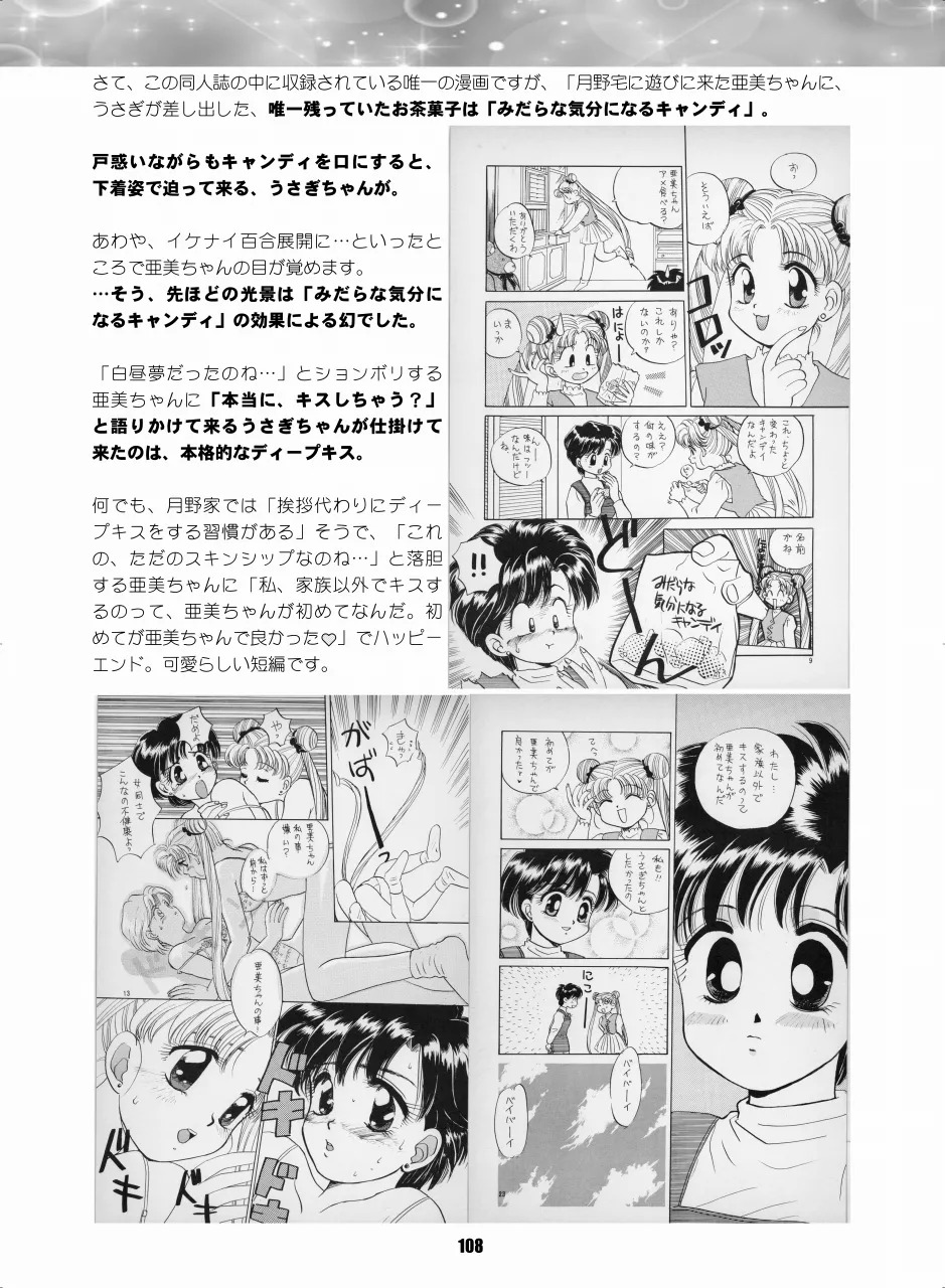[Hana Disco (Various)] Sailor Moon Dokubon (Bishoujo Senshi Sailor Moon) [Digital] - Page 107