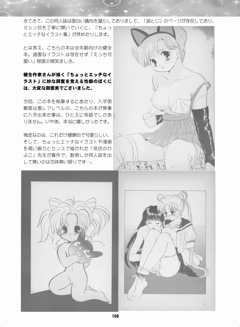 [Hana Disco (Various)] Sailor Moon Dokubon (Bishoujo Senshi Sailor Moon) [Digital] - Page 108