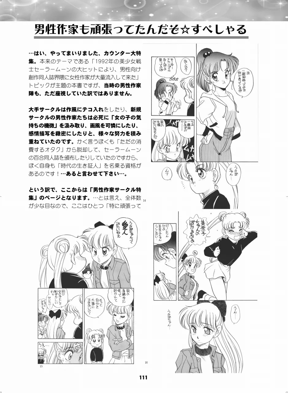 [Hana Disco (Various)] Sailor Moon Dokubon (Bishoujo Senshi Sailor Moon) [Digital] - Page 110