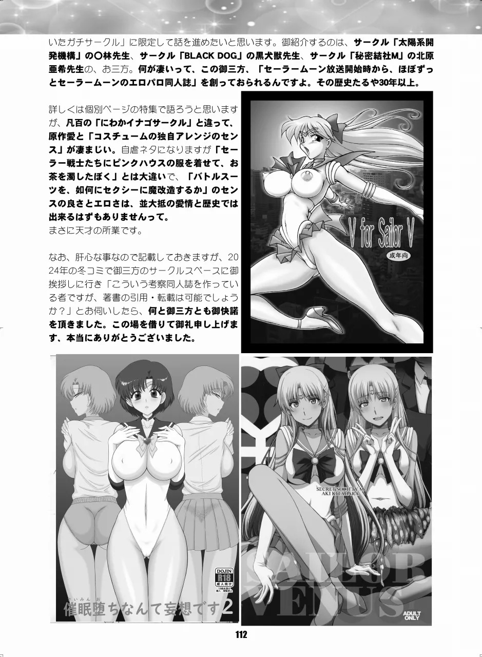 [Hana Disco (Various)] Sailor Moon Dokubon (Bishoujo Senshi Sailor Moon) [Digital] - Page 111