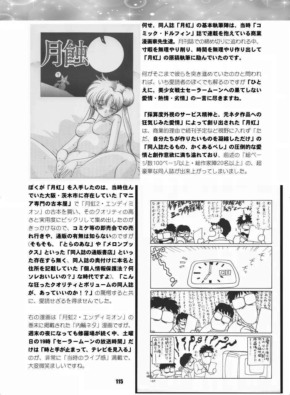 [Hana Disco (Various)] Sailor Moon Dokubon (Bishoujo Senshi Sailor Moon) [Digital] - Page 114