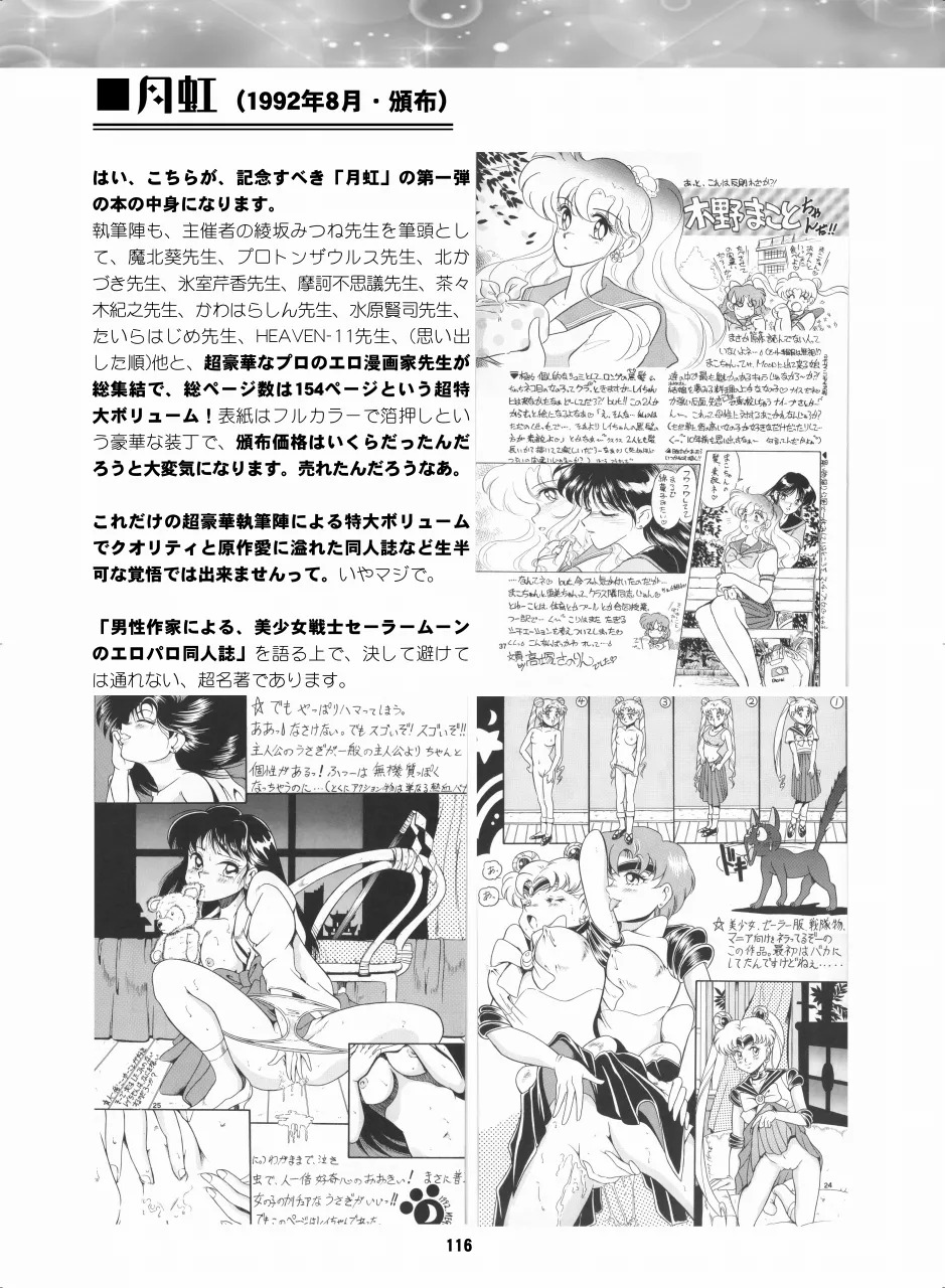 [Hana Disco (Various)] Sailor Moon Dokubon (Bishoujo Senshi Sailor Moon) [Digital] - Page 115