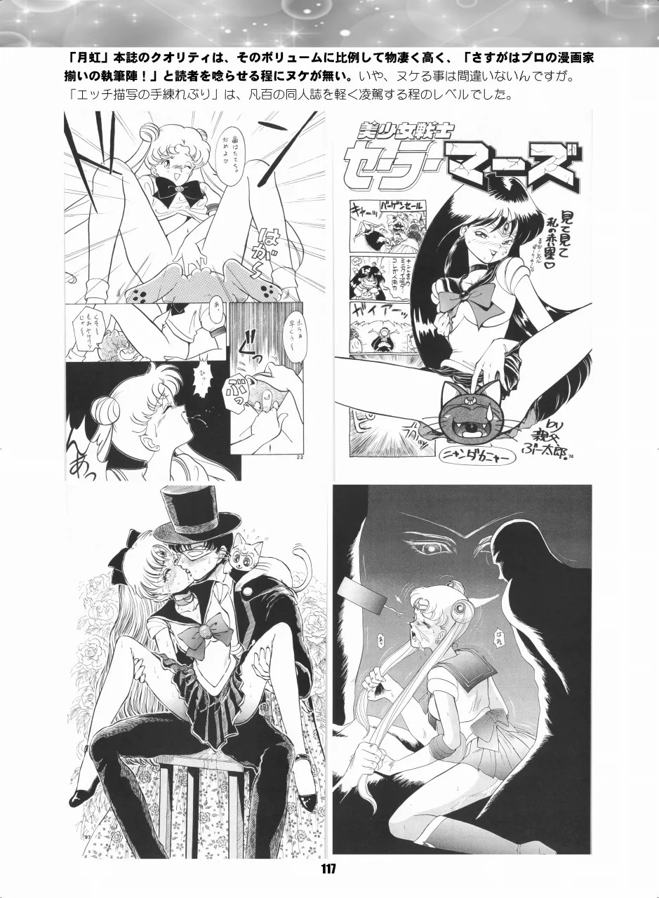 [Hana Disco (Various)] Sailor Moon Dokubon (Bishoujo Senshi Sailor Moon) [Digital] - Page 116