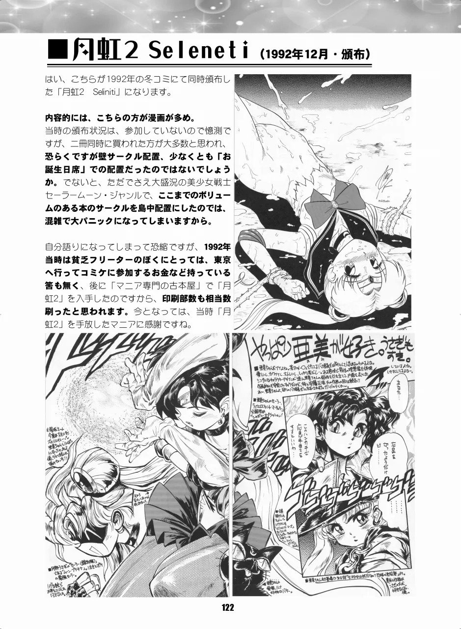 [Hana Disco (Various)] Sailor Moon Dokubon (Bishoujo Senshi Sailor Moon) [Digital] - Page 121