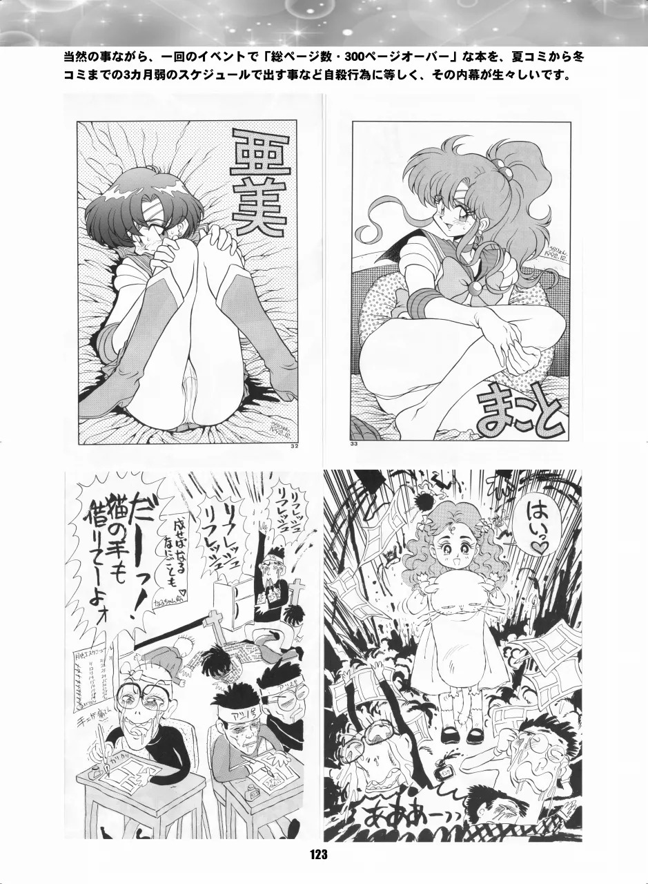[Hana Disco (Various)] Sailor Moon Dokubon (Bishoujo Senshi Sailor Moon) [Digital] - Page 122