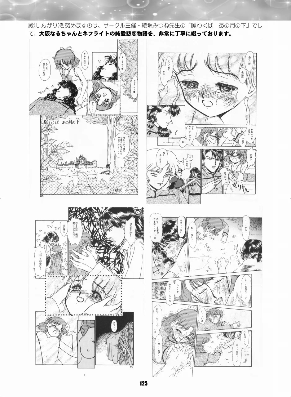 [Hana Disco (Various)] Sailor Moon Dokubon (Bishoujo Senshi Sailor Moon) [Digital] - Page 124