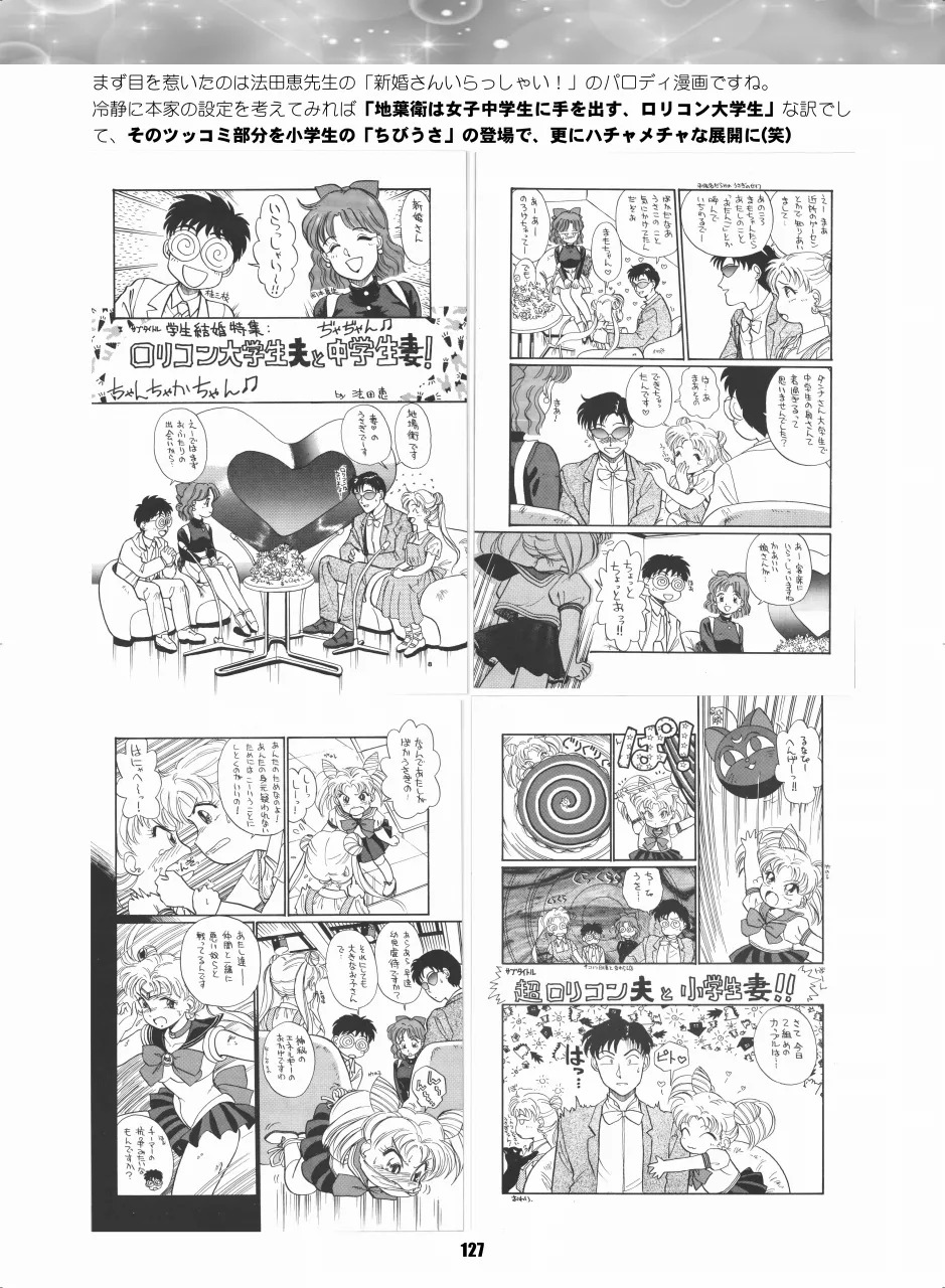 [Hana Disco (Various)] Sailor Moon Dokubon (Bishoujo Senshi Sailor Moon) [Digital] - Page 126