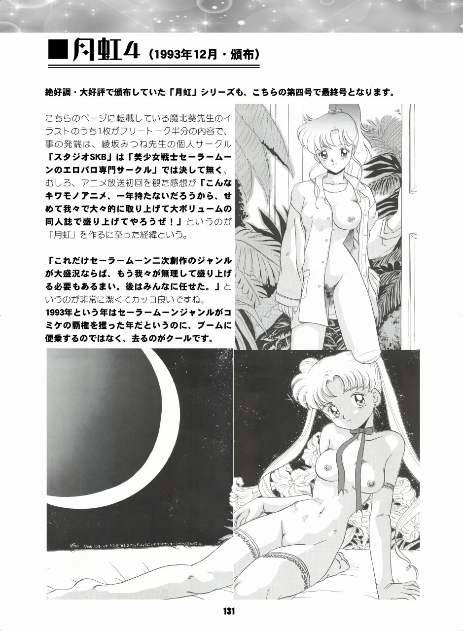 [Hana Disco (Various)] Sailor Moon Dokubon (Bishoujo Senshi Sailor Moon) [Digital] - Page 130
