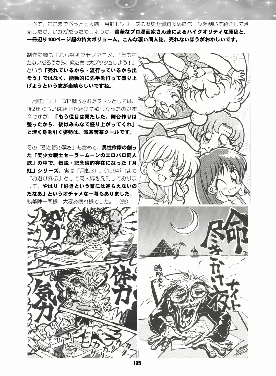 [Hana Disco (Various)] Sailor Moon Dokubon (Bishoujo Senshi Sailor Moon) [Digital] - Page 134