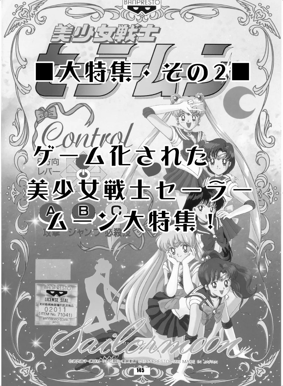 [Hana Disco (Various)] Sailor Moon Dokubon (Bishoujo Senshi Sailor Moon) [Digital] - Page 144