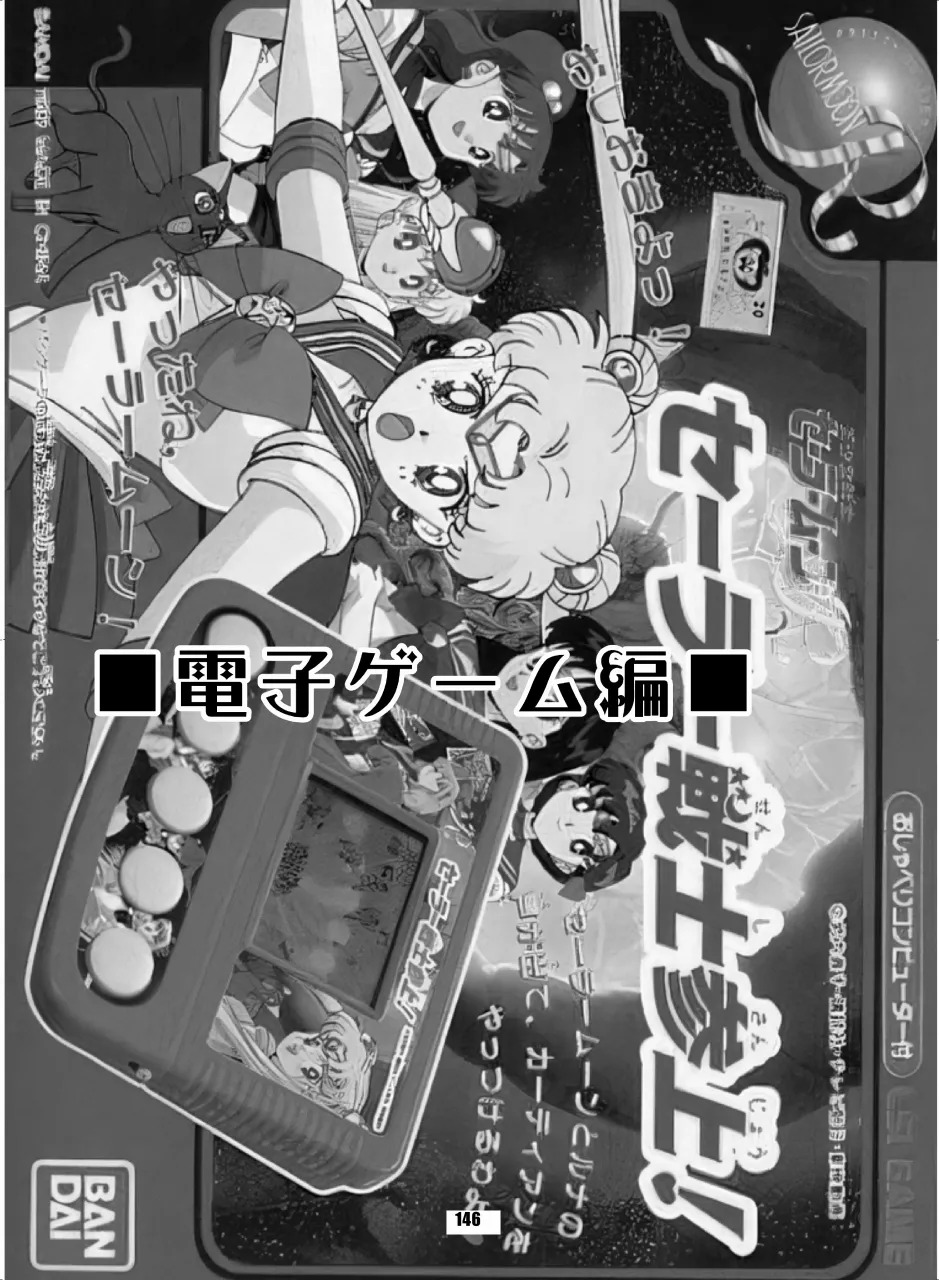 [Hana Disco (Various)] Sailor Moon Dokubon (Bishoujo Senshi Sailor Moon) [Digital] - Page 145