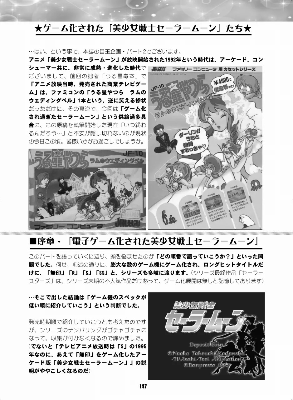 [Hana Disco (Various)] Sailor Moon Dokubon (Bishoujo Senshi Sailor Moon) [Digital] - Page 146
