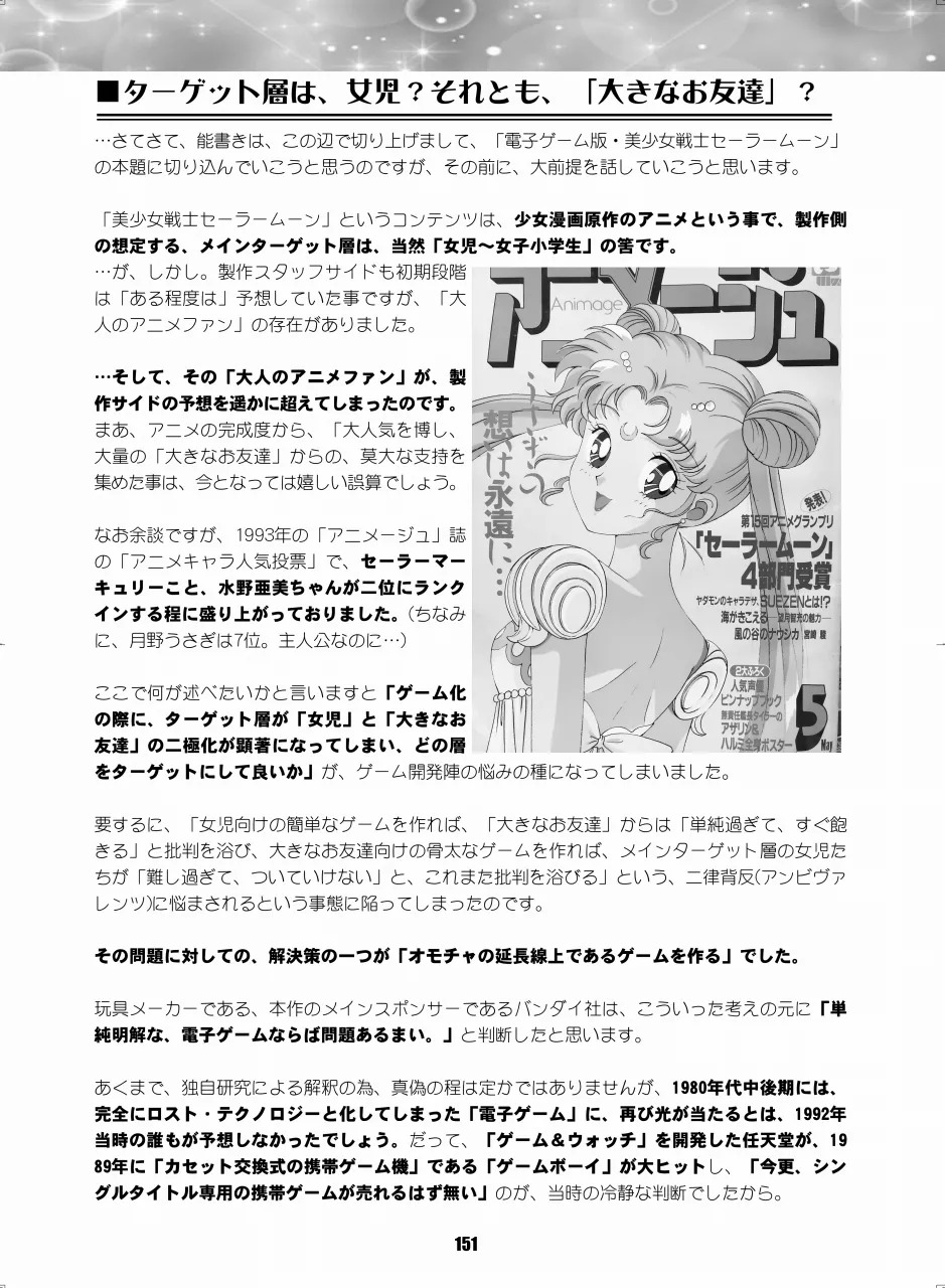 [Hana Disco (Various)] Sailor Moon Dokubon (Bishoujo Senshi Sailor Moon) [Digital] - Page 150