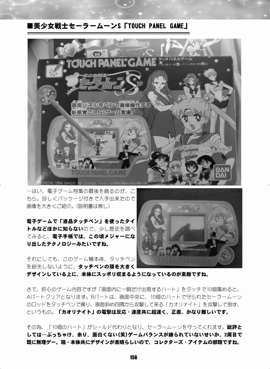 [Hana Disco (Various)] Sailor Moon Dokubon (Bishoujo Senshi Sailor Moon) [Digital] - Page 155