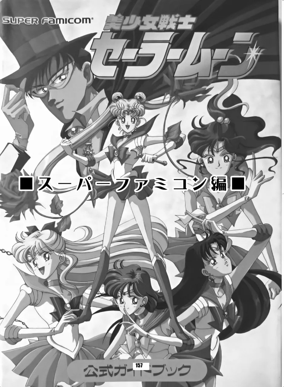 [Hana Disco (Various)] Sailor Moon Dokubon (Bishoujo Senshi Sailor Moon) [Digital] - Page 156