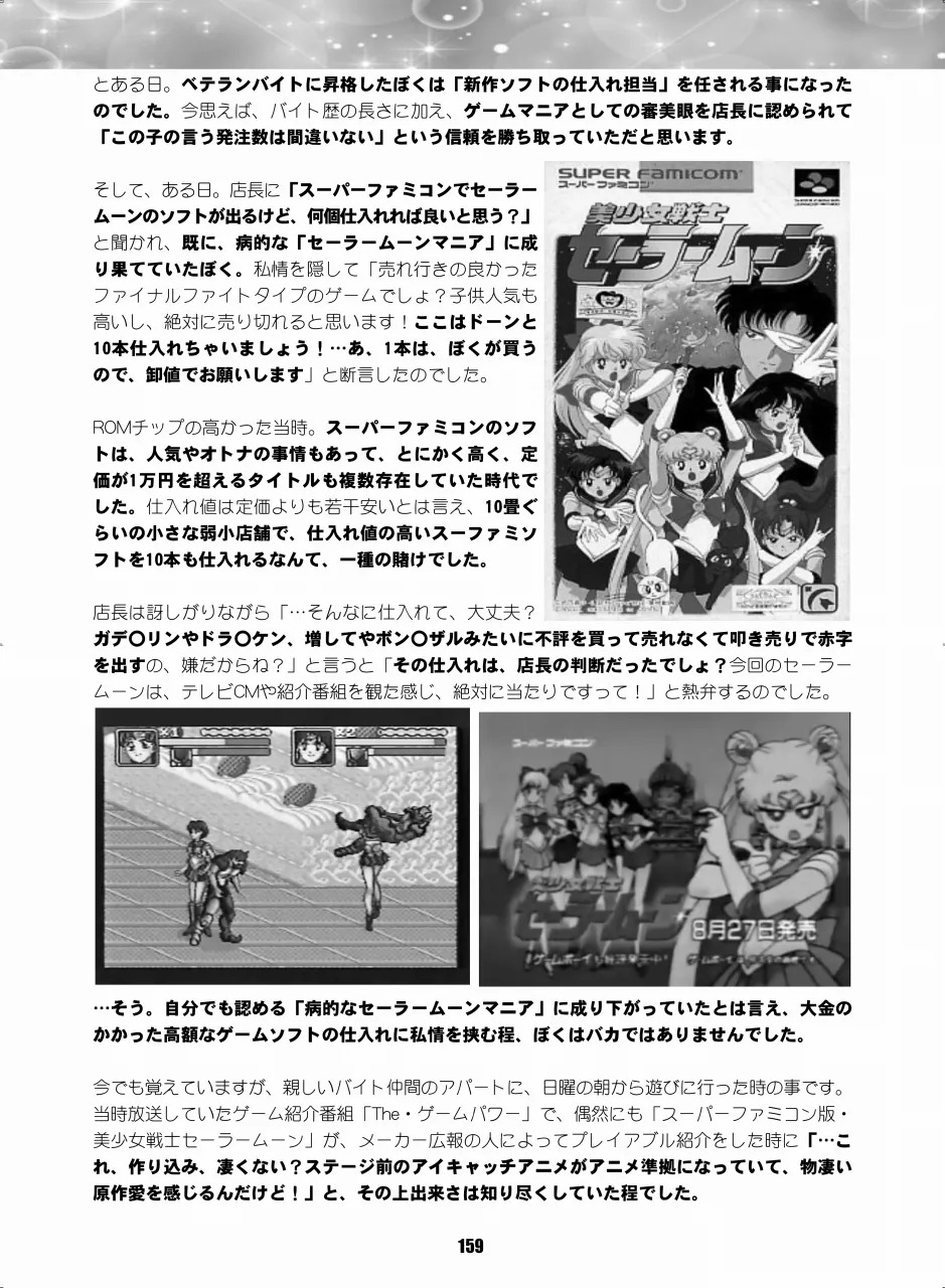 [Hana Disco (Various)] Sailor Moon Dokubon (Bishoujo Senshi Sailor Moon) [Digital] - Page 158