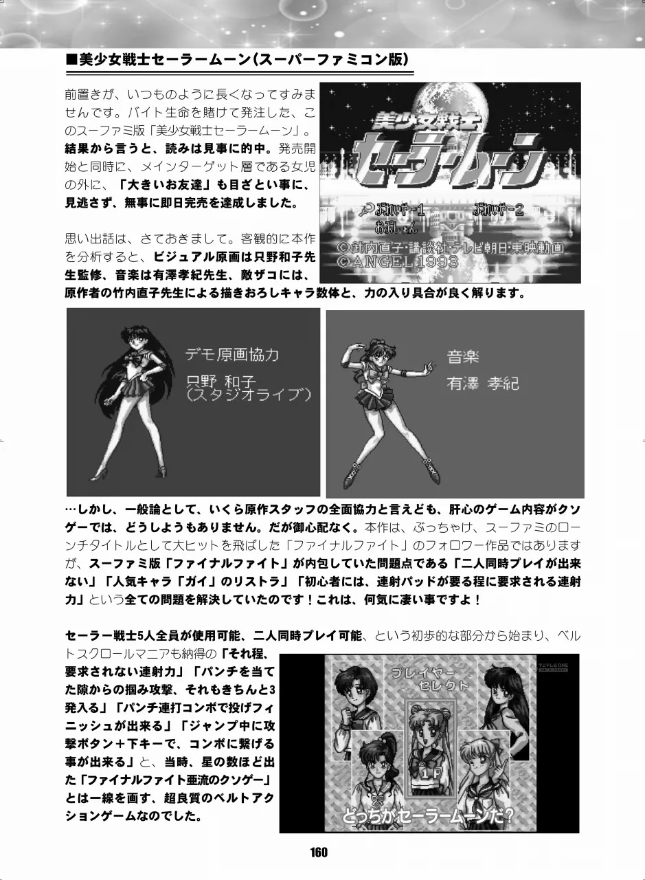 [Hana Disco (Various)] Sailor Moon Dokubon (Bishoujo Senshi Sailor Moon) [Digital] - Page 159