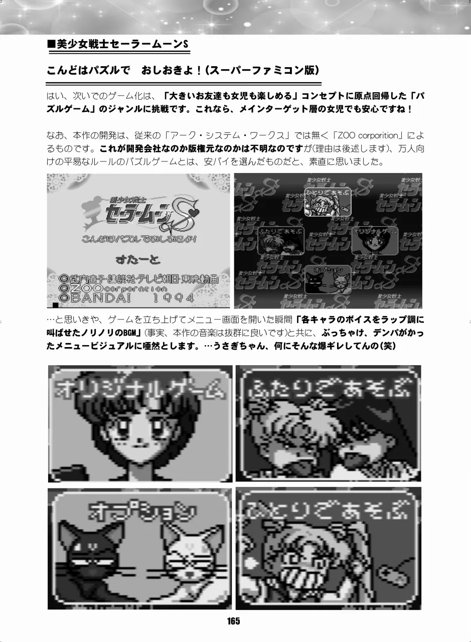 [Hana Disco (Various)] Sailor Moon Dokubon (Bishoujo Senshi Sailor Moon) [Digital] - Page 164