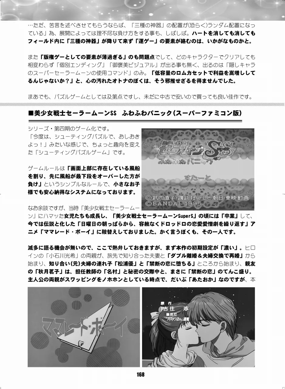 [Hana Disco (Various)] Sailor Moon Dokubon (Bishoujo Senshi Sailor Moon) [Digital] - Page 167