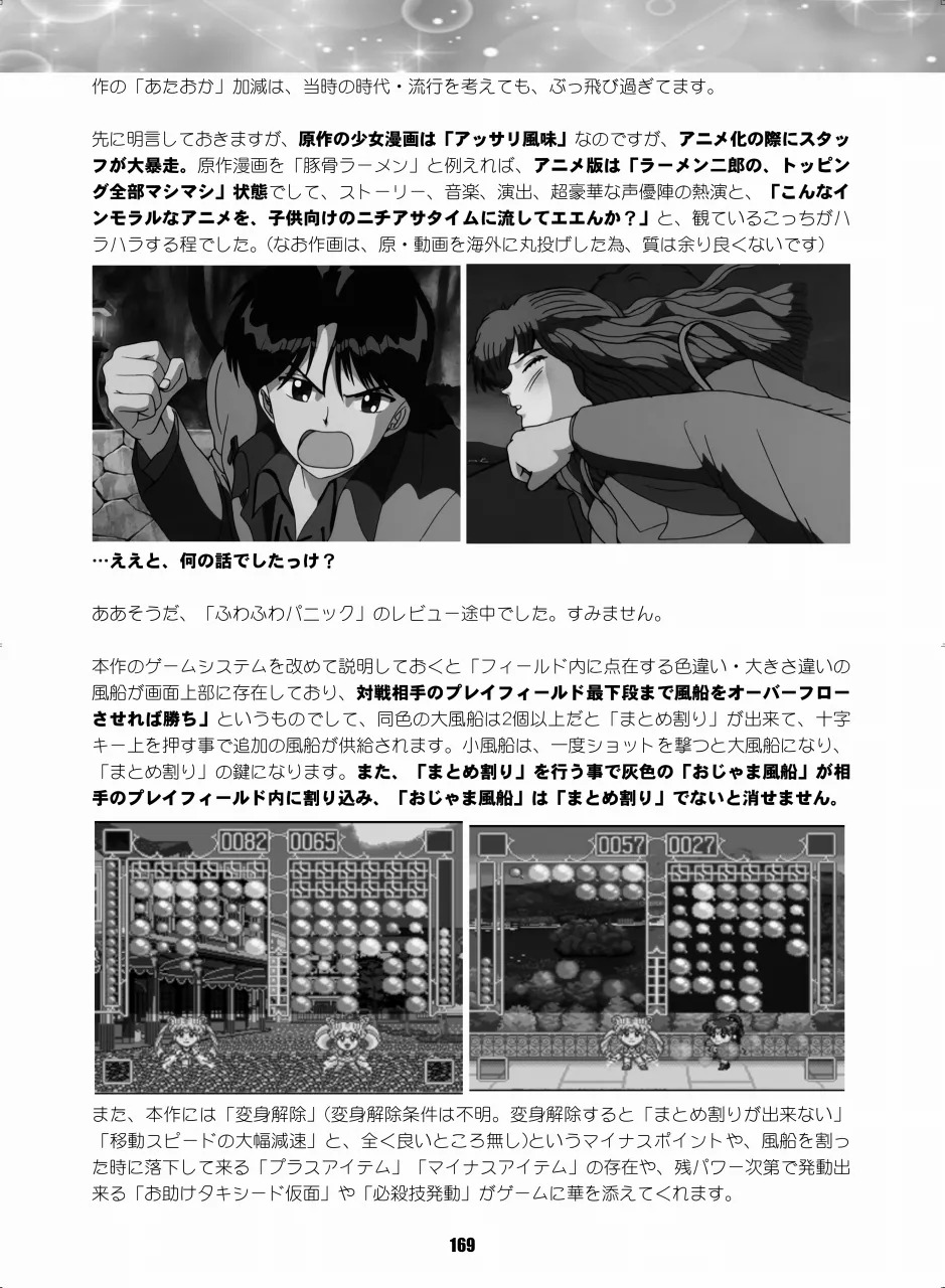 [Hana Disco (Various)] Sailor Moon Dokubon (Bishoujo Senshi Sailor Moon) [Digital] - Page 168