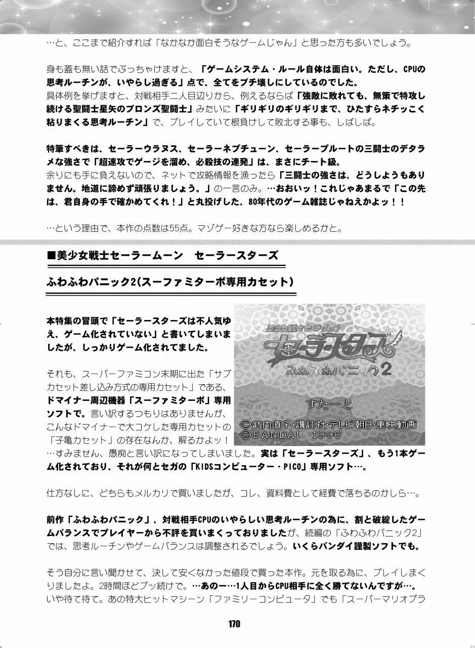 [Hana Disco (Various)] Sailor Moon Dokubon (Bishoujo Senshi Sailor Moon) [Digital] - Page 169