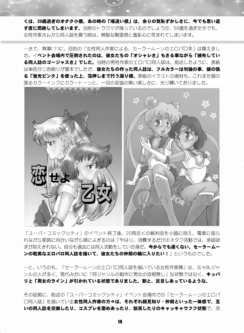[Hana Disco (Various)] Sailor Moon Dokubon (Bishoujo Senshi Sailor Moon) [Digital] - Page 18