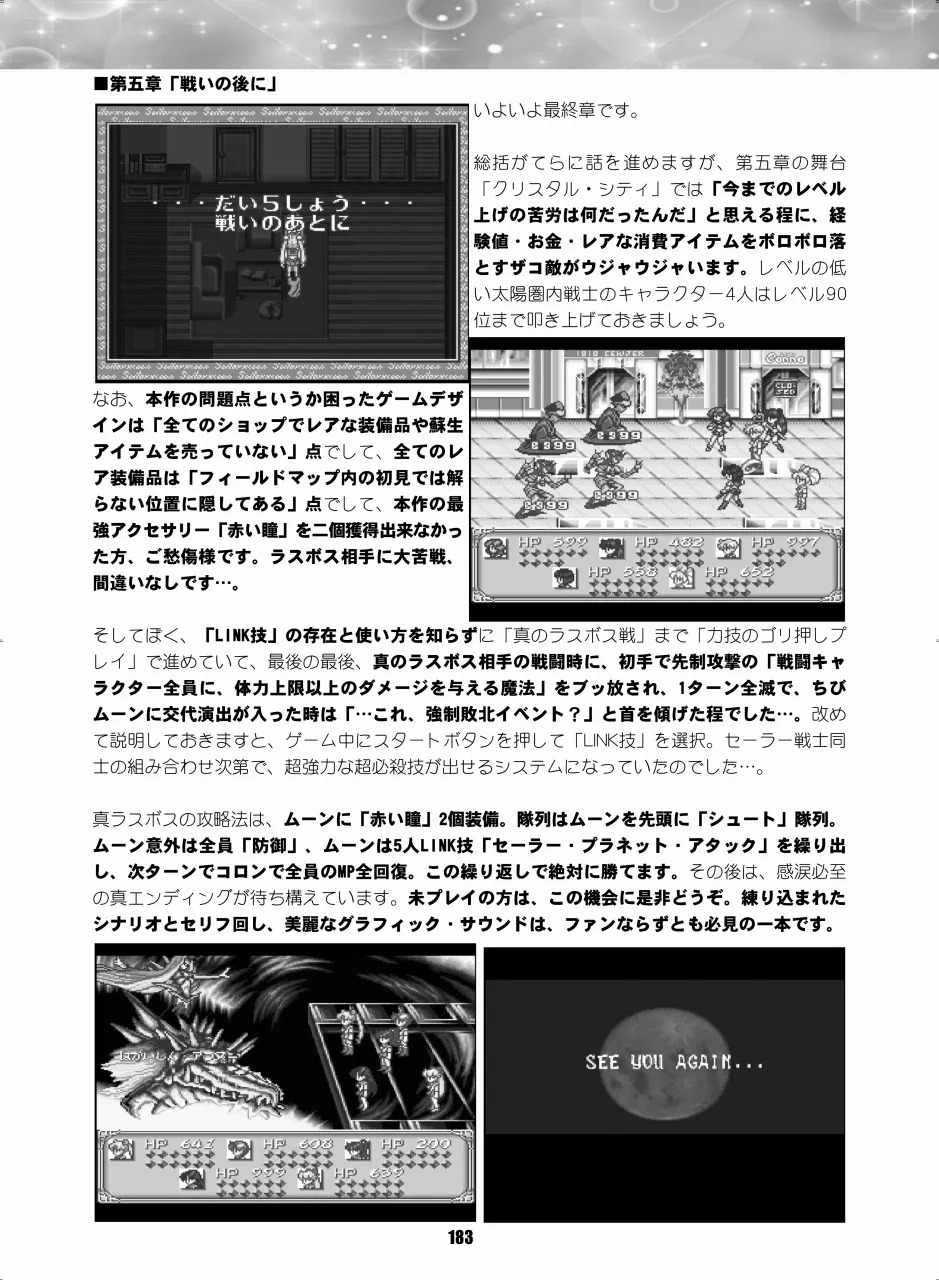 [Hana Disco (Various)] Sailor Moon Dokubon (Bishoujo Senshi Sailor Moon) [Digital] - Page 182