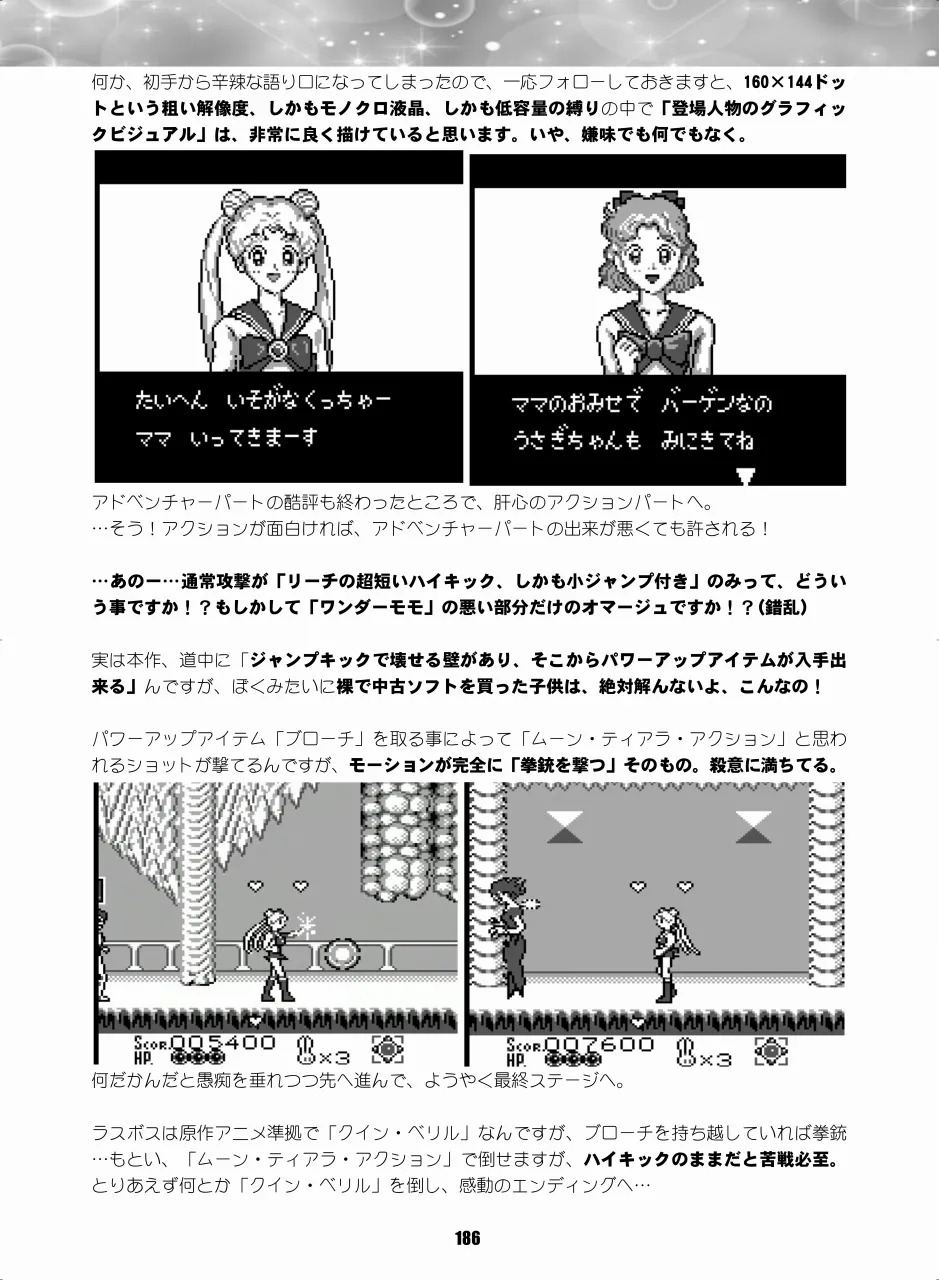 [Hana Disco (Various)] Sailor Moon Dokubon (Bishoujo Senshi Sailor Moon) [Digital] - Page 185