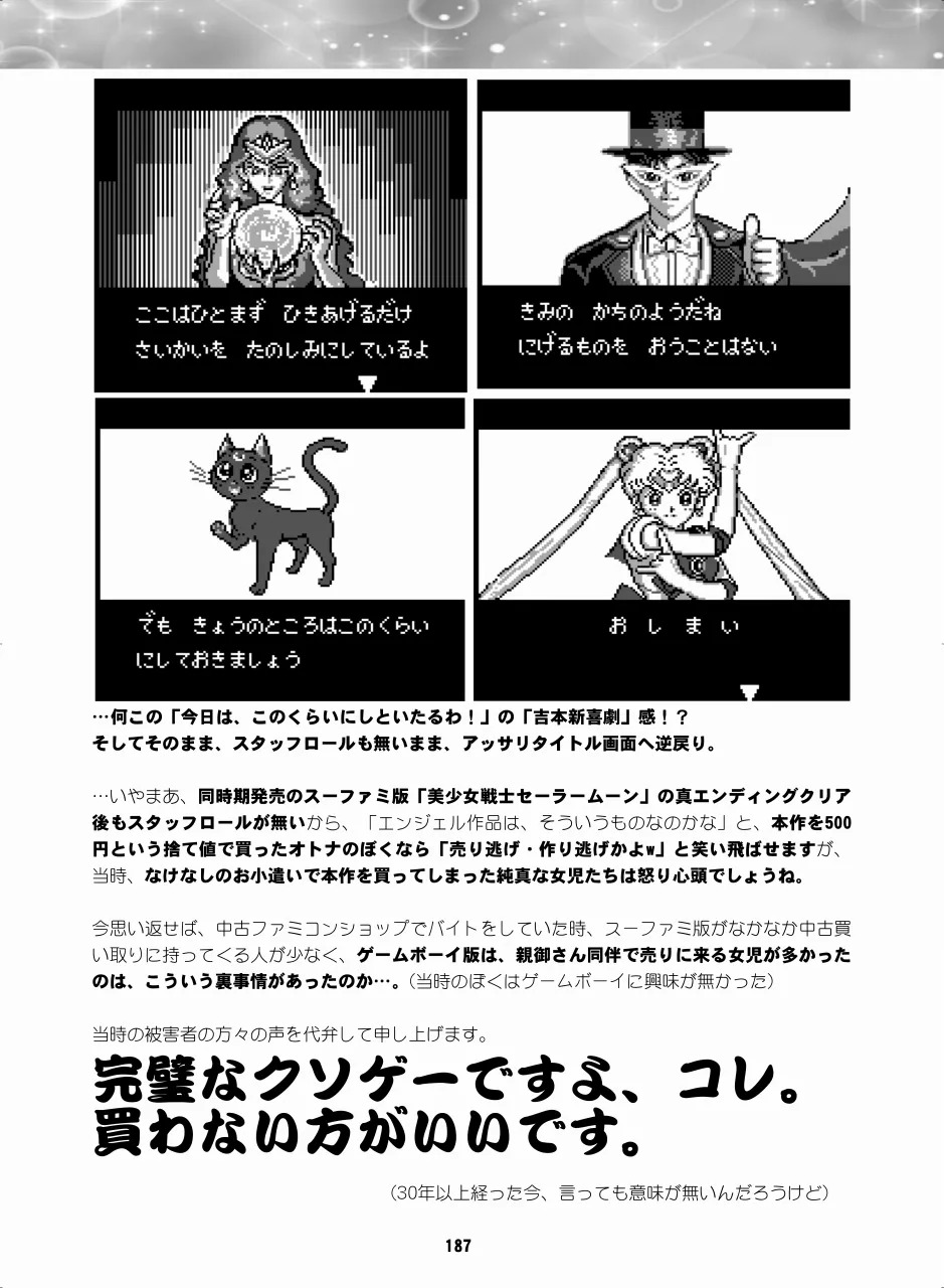 [Hana Disco (Various)] Sailor Moon Dokubon (Bishoujo Senshi Sailor Moon) [Digital] - Page 186