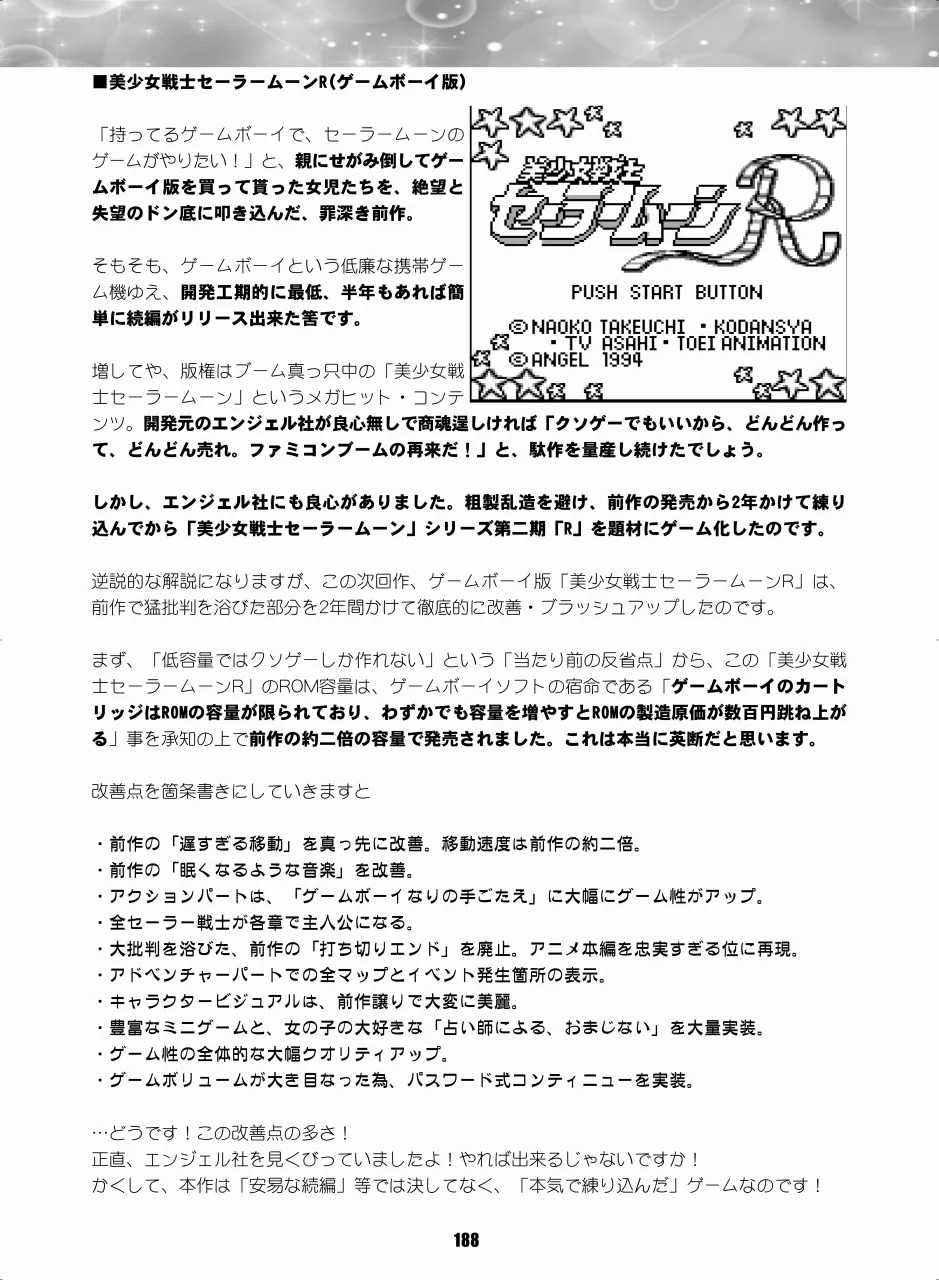 [Hana Disco (Various)] Sailor Moon Dokubon (Bishoujo Senshi Sailor Moon) [Digital] - Page 187