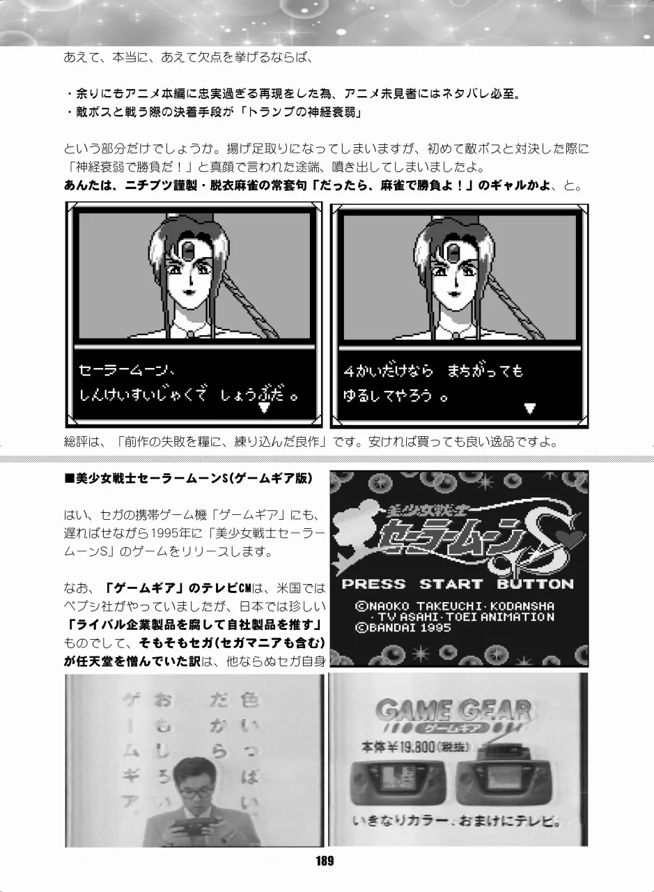 [Hana Disco (Various)] Sailor Moon Dokubon (Bishoujo Senshi Sailor Moon) [Digital] - Page 188