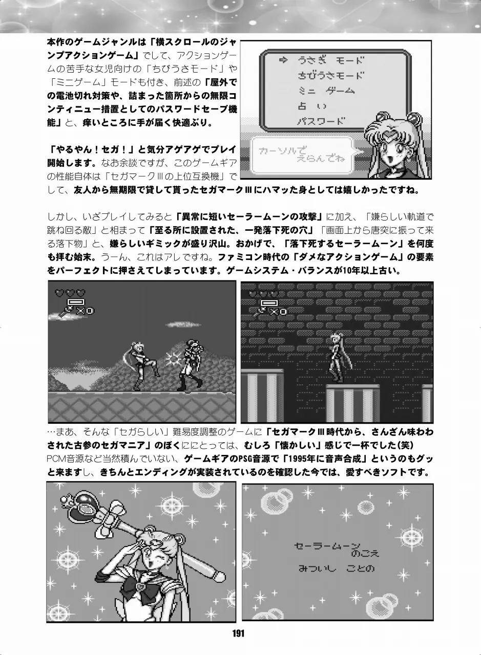 [Hana Disco (Various)] Sailor Moon Dokubon (Bishoujo Senshi Sailor Moon) [Digital] - Page 190