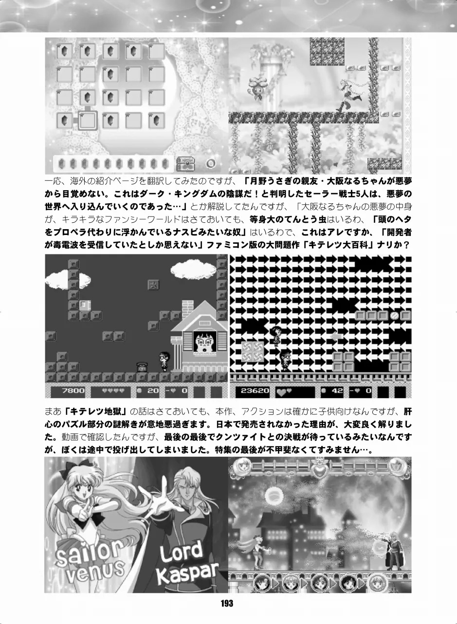 [Hana Disco (Various)] Sailor Moon Dokubon (Bishoujo Senshi Sailor Moon) [Digital] - Page 192