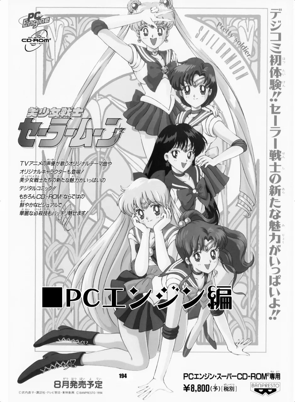 [Hana Disco (Various)] Sailor Moon Dokubon (Bishoujo Senshi Sailor Moon) [Digital] - Page 193