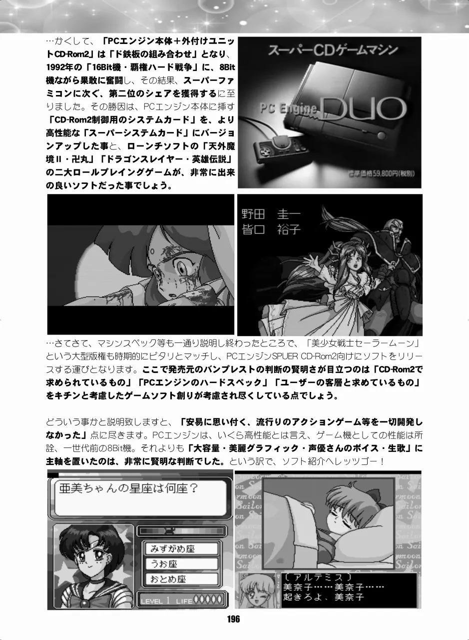 [Hana Disco (Various)] Sailor Moon Dokubon (Bishoujo Senshi Sailor Moon) [Digital] - Page 195