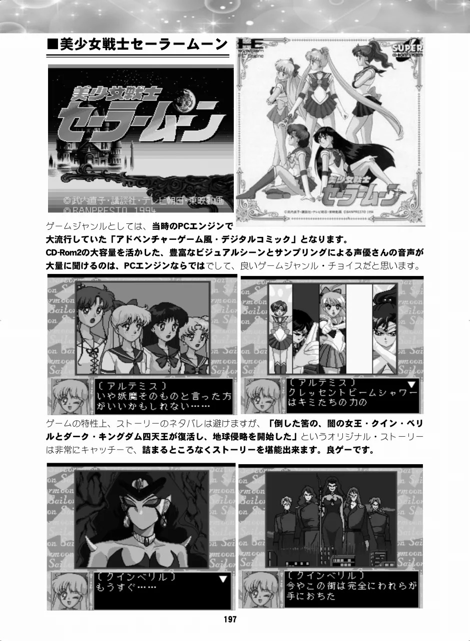 [Hana Disco (Various)] Sailor Moon Dokubon (Bishoujo Senshi Sailor Moon) [Digital] - Page 196