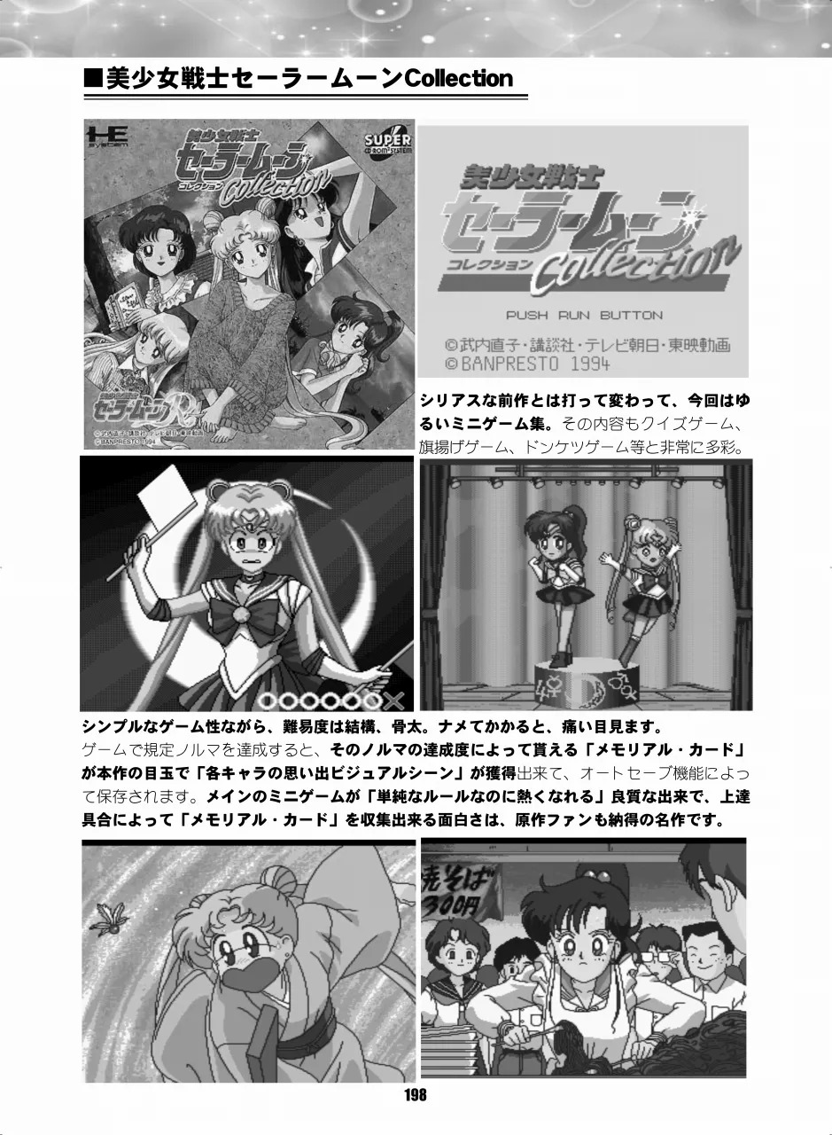 [Hana Disco (Various)] Sailor Moon Dokubon (Bishoujo Senshi Sailor Moon) [Digital] - Page 197
