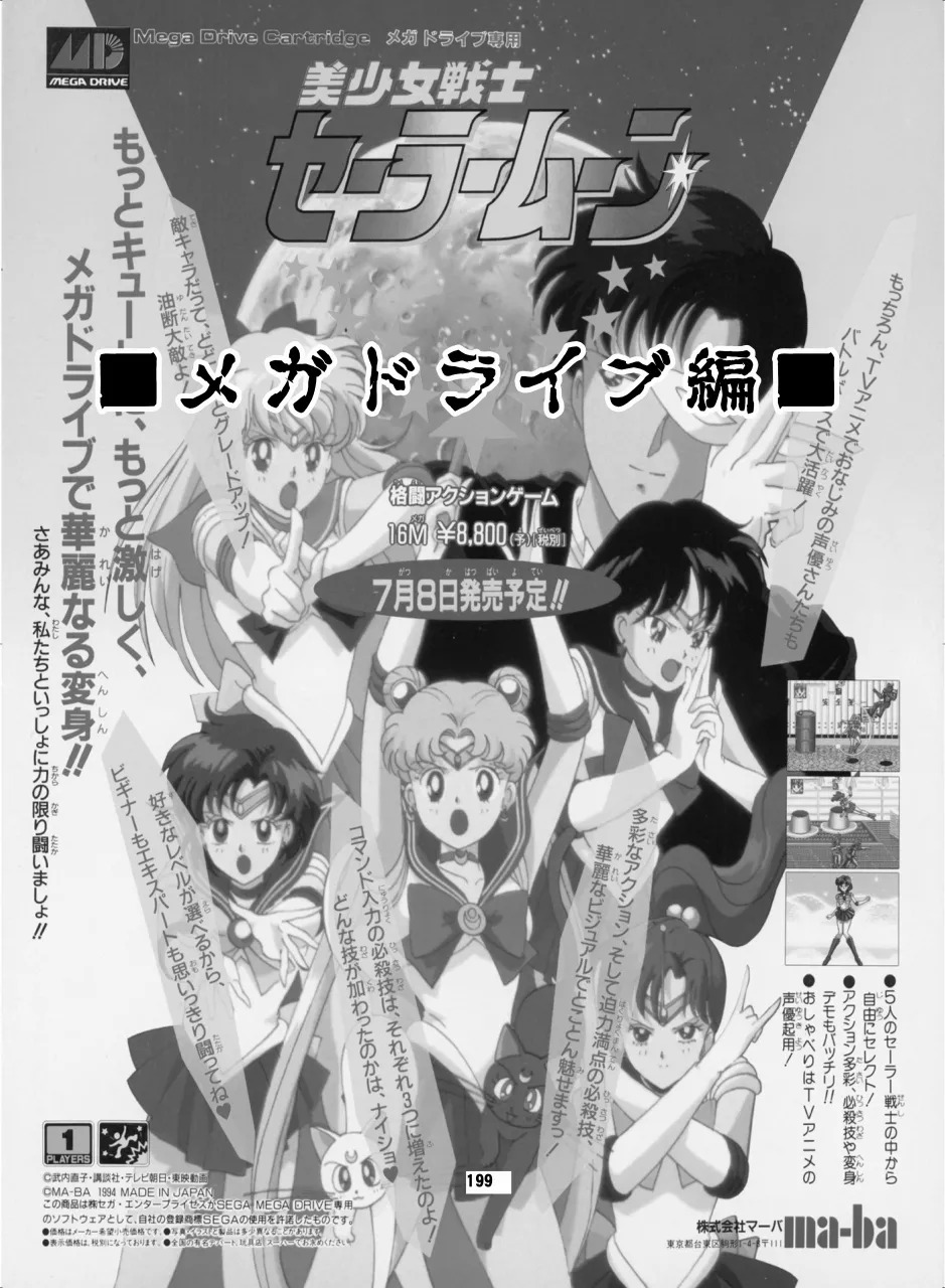 [Hana Disco (Various)] Sailor Moon Dokubon (Bishoujo Senshi Sailor Moon) [Digital] - Page 198