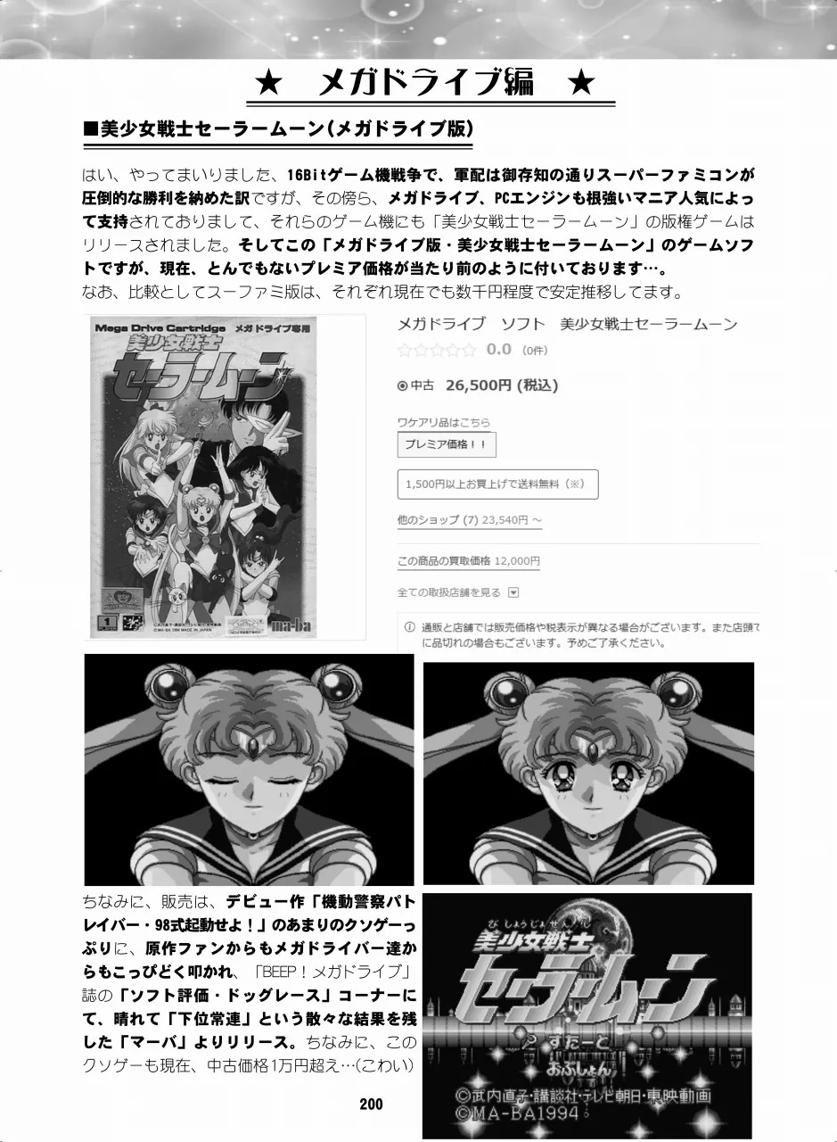 [Hana Disco (Various)] Sailor Moon Dokubon (Bishoujo Senshi Sailor Moon) [Digital] - Page 199