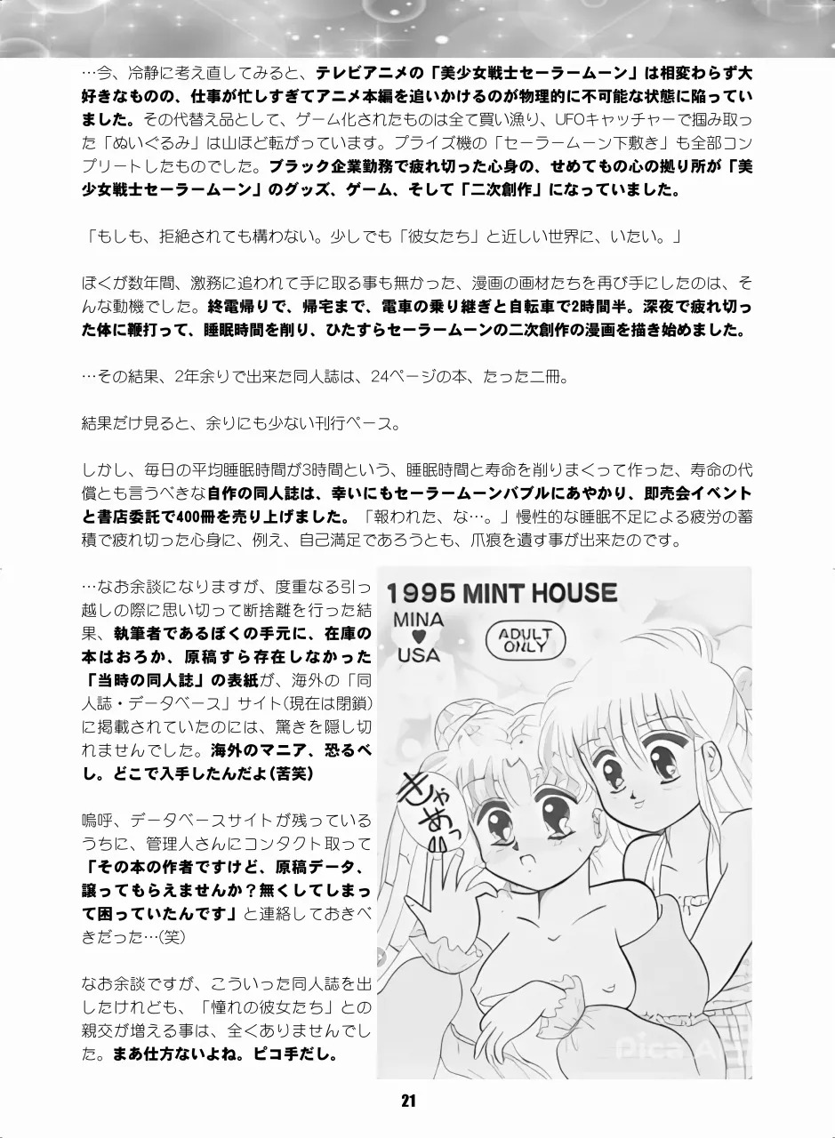 [Hana Disco (Various)] Sailor Moon Dokubon (Bishoujo Senshi Sailor Moon) [Digital] - Page 20