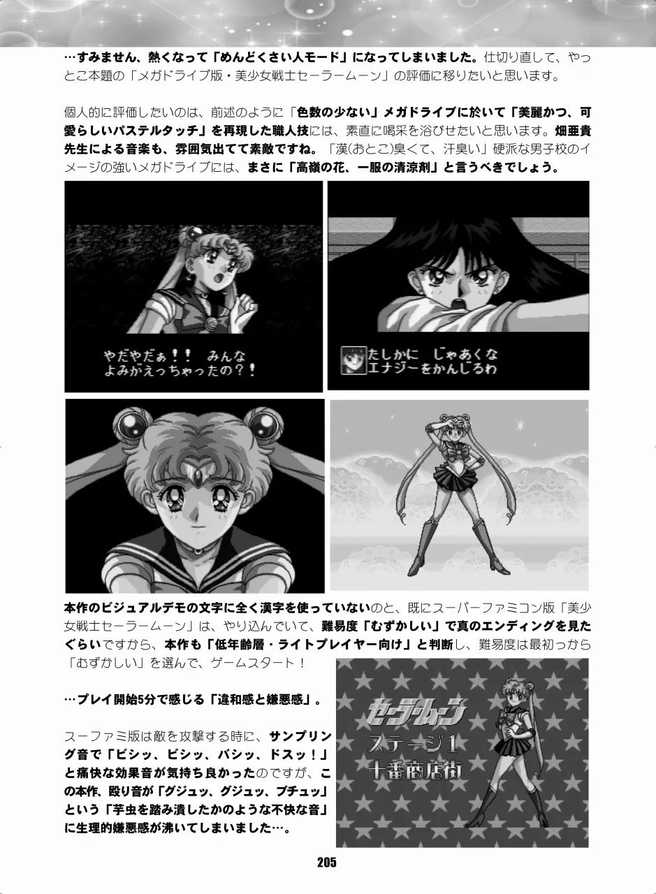 [Hana Disco (Various)] Sailor Moon Dokubon (Bishoujo Senshi Sailor Moon) [Digital] - Page 204