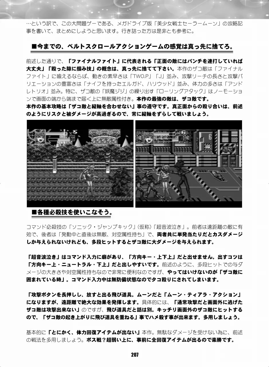 [Hana Disco (Various)] Sailor Moon Dokubon (Bishoujo Senshi Sailor Moon) [Digital] - Page 206
