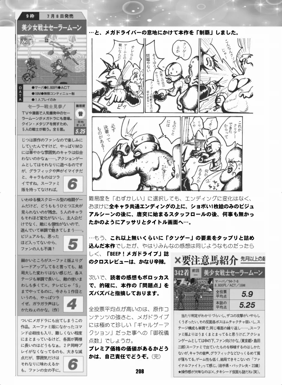 [Hana Disco (Various)] Sailor Moon Dokubon (Bishoujo Senshi Sailor Moon) [Digital] - Page 207