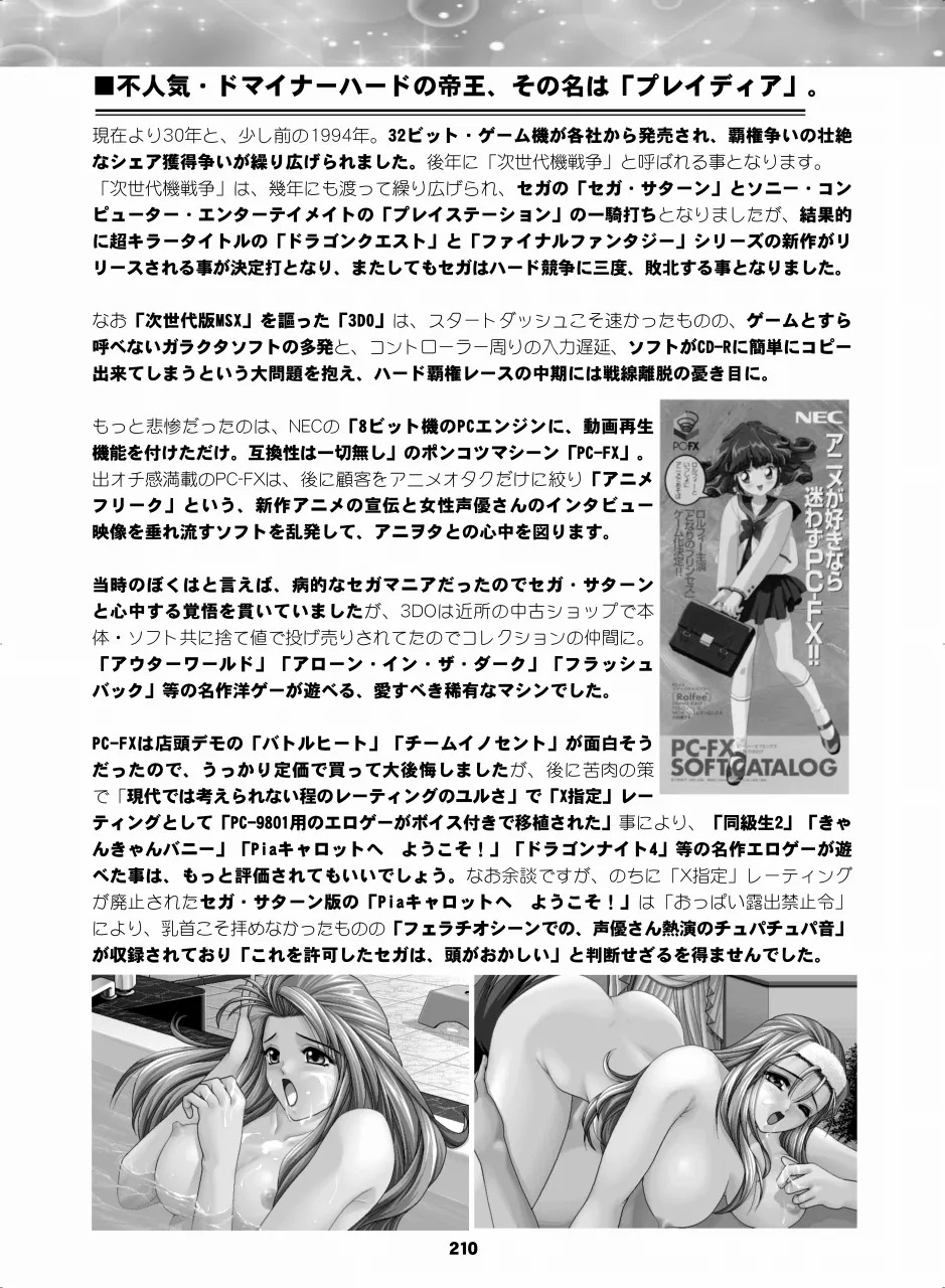[Hana Disco (Various)] Sailor Moon Dokubon (Bishoujo Senshi Sailor Moon) [Digital] - Page 209