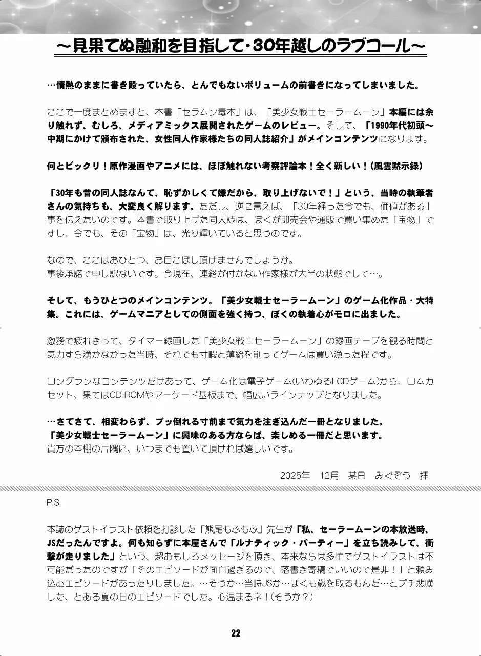 [Hana Disco (Various)] Sailor Moon Dokubon (Bishoujo Senshi Sailor Moon) [Digital] - Page 21
