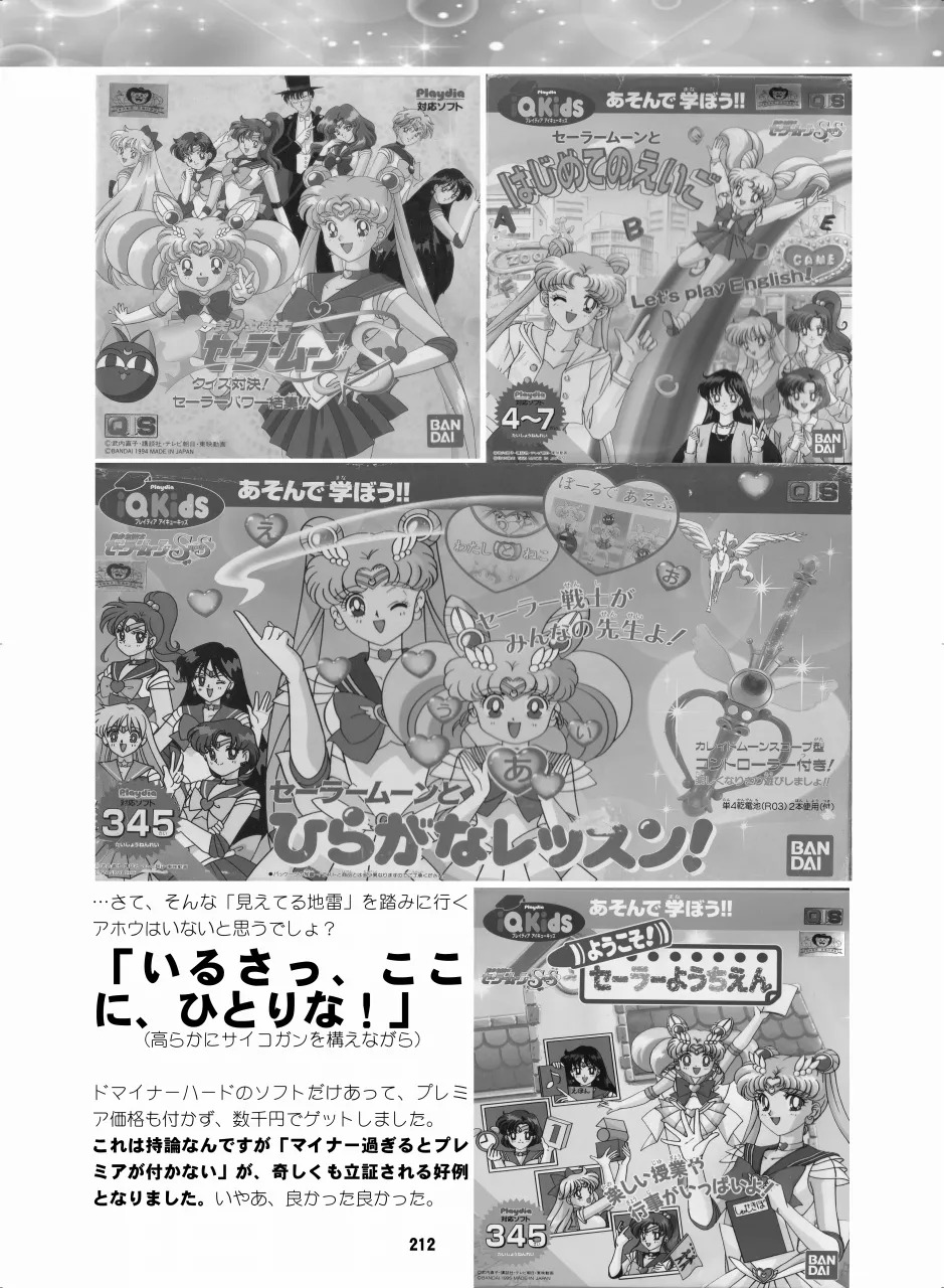 [Hana Disco (Various)] Sailor Moon Dokubon (Bishoujo Senshi Sailor Moon) [Digital] - Page 211