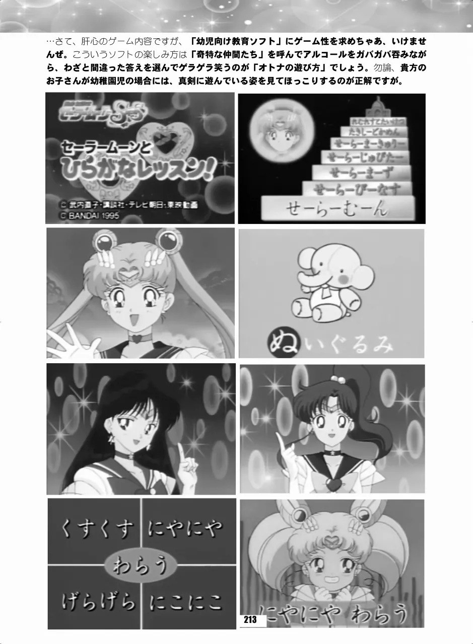 [Hana Disco (Various)] Sailor Moon Dokubon (Bishoujo Senshi Sailor Moon) [Digital] - Page 212