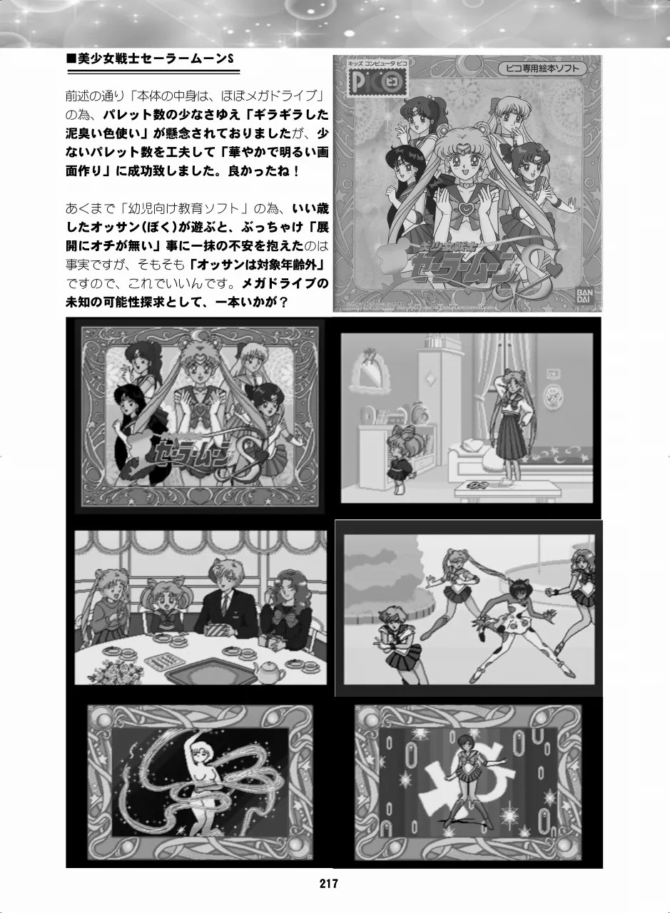 [Hana Disco (Various)] Sailor Moon Dokubon (Bishoujo Senshi Sailor Moon) [Digital] - Page 216