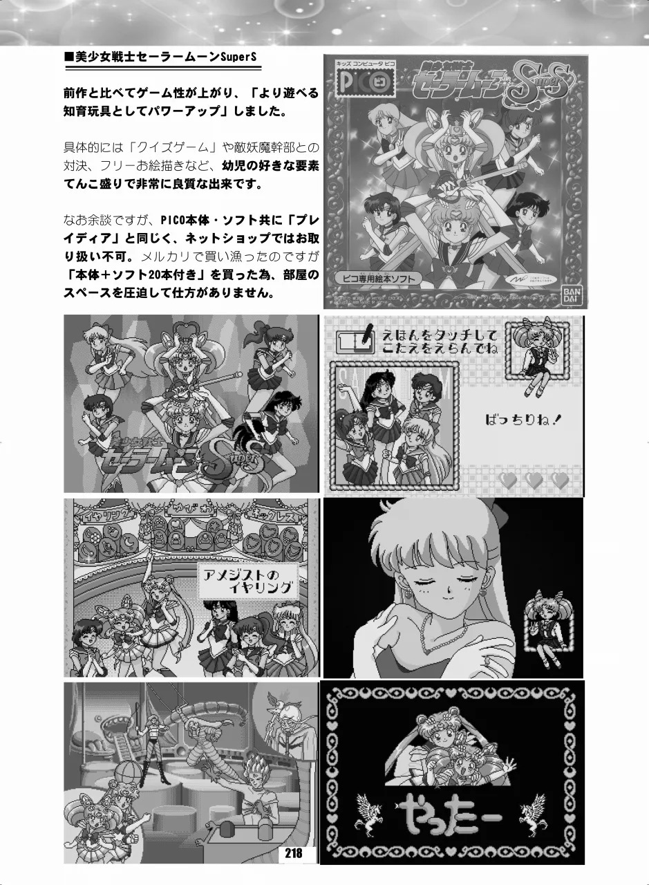 [Hana Disco (Various)] Sailor Moon Dokubon (Bishoujo Senshi Sailor Moon) [Digital] - Page 217