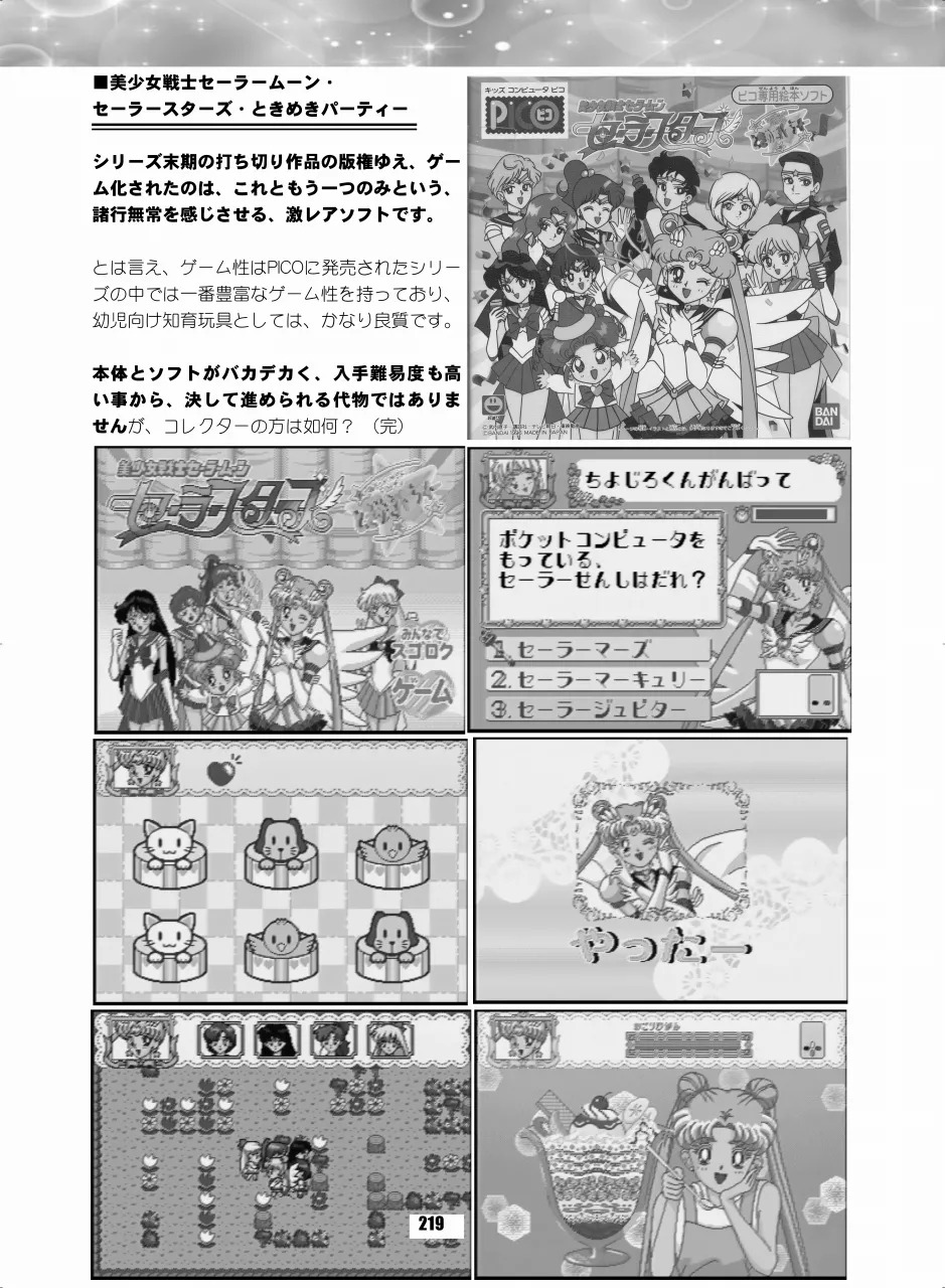 [Hana Disco (Various)] Sailor Moon Dokubon (Bishoujo Senshi Sailor Moon) [Digital] - Page 218